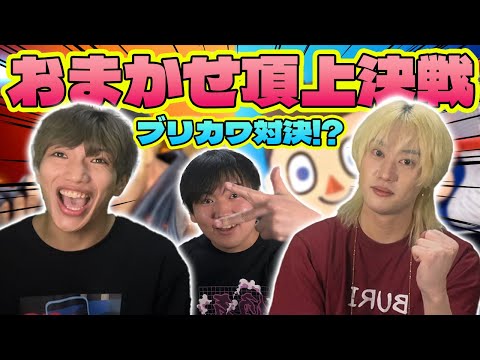 ブリvsカワウソ おまかせ対決！おまかせ力が高いのはどっち？【スマブラSP】