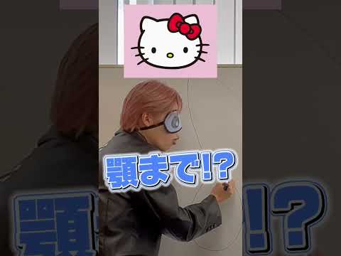 【目隠し】キティちゃん知らないで描くなよwwwwwwww#shorts