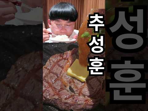 진짜 추성훈 스테이크가 한국에 있다고?