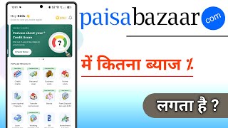 Paisabazaar Me Kitna Byaj Lagta Hai