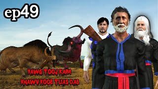 yawg tooj kaim khawv koob tuas dab ntu 49