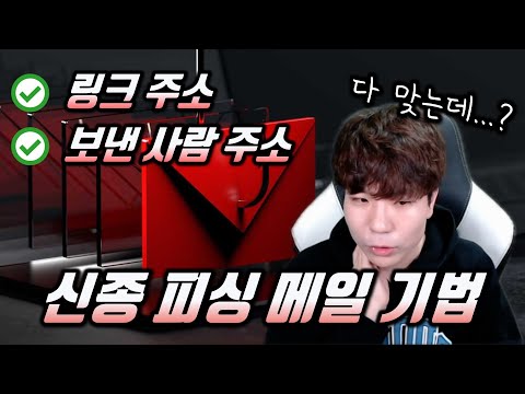 신종 피싱 메일 등장! 진짜 이젠 뭘 더 확인하라는거지..? 창의력 하나로 날아다니는 해커들