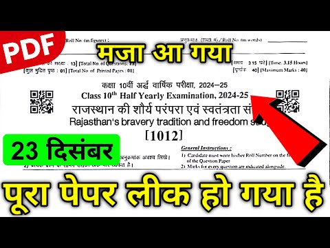 RBSE Class 10th राजस्थान की शौर्य परंपरा Half Yearly Paper 2024-25 / Freedom Movement of Rajasthan