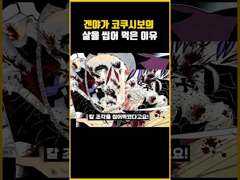귀칼 겐야의 충격적인 희생 정신!