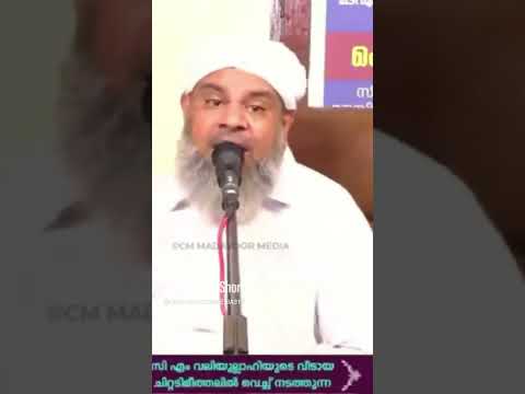 സിഎം വലിയുല്ലാഹി #kozhikode #voiceofshafeekfazilyparakkulam #bayan