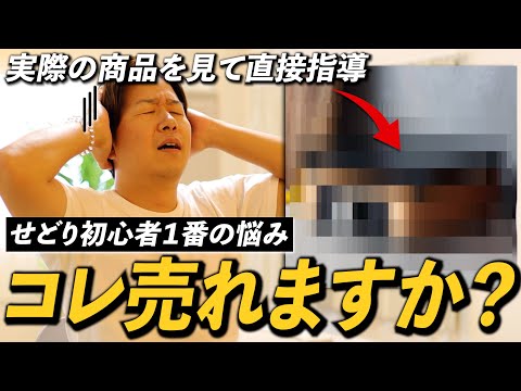 【リサーチ実演】この商品は売れる？〜Amazonせどり初心者の悩み〜