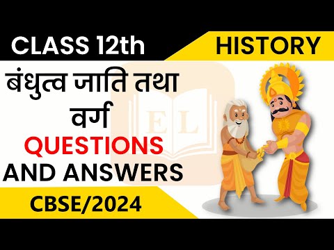 Class 12 History Chapter 3 (बंधुत्व जाति तथा वर्ग) | Kinship, Caste and Class |Questions And Answers