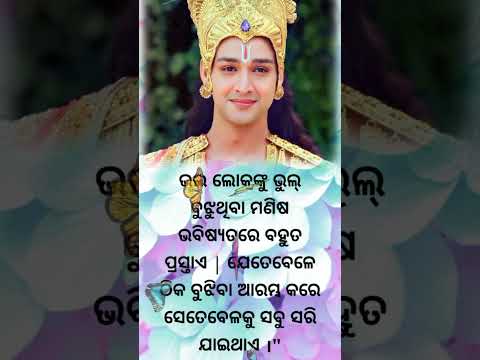 ଭଲ ଲୋକଙ୍କୁ।odia best motivational story #YouTube trending #short #video #viral qouta #