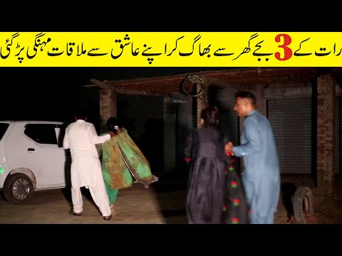 Raat k 3 Bajay Ghar Say Bagh Kar Apnay Ashiq Say Mulqat Manghe Par Gie Very Emotional Story NoumanTV