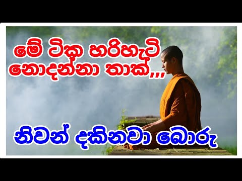 නිවන වැහුනේ ඇයි,,, #siwhelatv #buddism