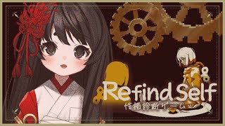 【Refind Self: 性格診断ゲーム】神様の性格ってなんだろう…？【浅葱史乃／新人Vtuber】