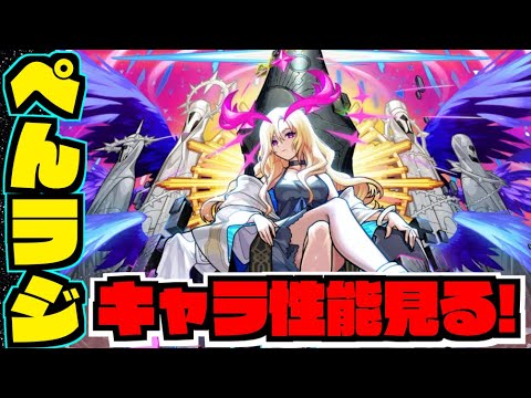 【モンスト】最高でした!!!!性能等改めて見ていく!!!!!!!!!!!!《モンドリ》【ぺんぺん】