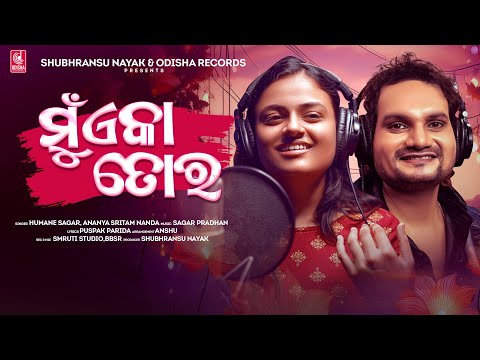 Mun Eka Tora | Odia Song | Humane Sagar, Ananya Sritam Nanda | Odisha Records