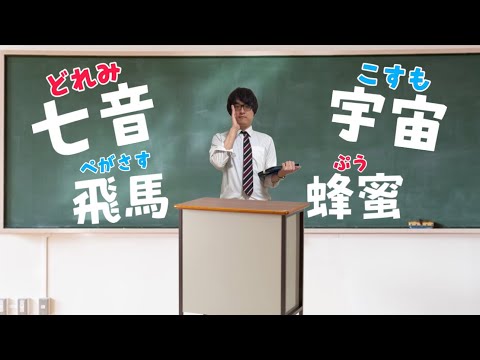 キラキラネーム学校