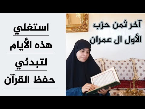 كل من تريد حفظ القرآن تبعي معاي سلسلة الحفظ والاستظهار // أحكام المد اللازم