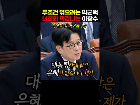 무조건 엮어보려는 민주당 박균택의 말에 조금도 흔들리지 않고 소신껏 말하는 이창수 <strong>지검장</strong>