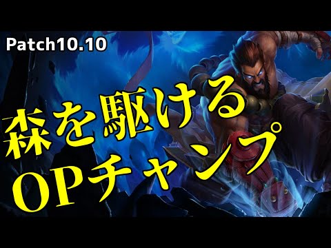 【lol】勝ちまくりモテまくり!!スーパーOPウディアジャングル解説　まだやってないってまじ？【10.10】