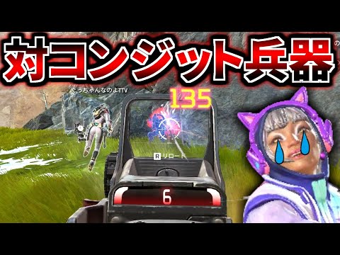 コンジット環境の今『あの武器』が対コンジット用兵器として話題に！ | Apex Legends