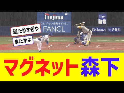 【悲報】阪神・森下、今日も死球をぶつけられる・・・【なんJ反応】