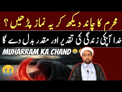 Muharam Ka Chand Dakh Kar ya namaz Parhin || Khuda apkoi Zindagi ki Taqdeer aur muqadar Badal Daga.