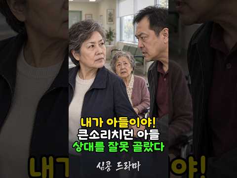 “내가 아들이야!” 큰소리치던 남자가 할머니 앞에서 무너진 이유