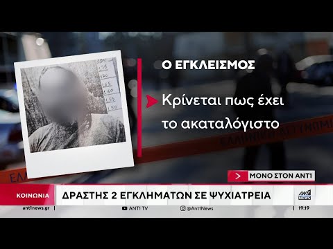 Δαφνί: Τα κενά ασφαλείας που επέτρεψαν τη δολοφονία μιας γυναίκας