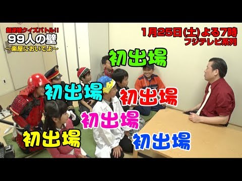 2019年11月9日放送分「ＭＣ佐藤二朗の楽屋反省会」（後編）