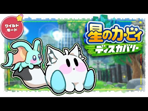 【#1】 星のカービィ ディスカバリー/Kirby and the Forgotten Land 【ホロライブ/白上フブキ】