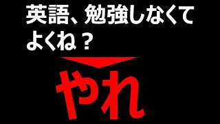 AI時代を生き抜く「あなた」がそれでも英語を勉強すべき理由