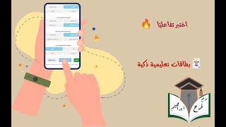 منصّة فرح إبراهيم التعليمية | أدوات تفاعلية للمعلم والطالب تجعل التعلم ممتعًا وسهلًا