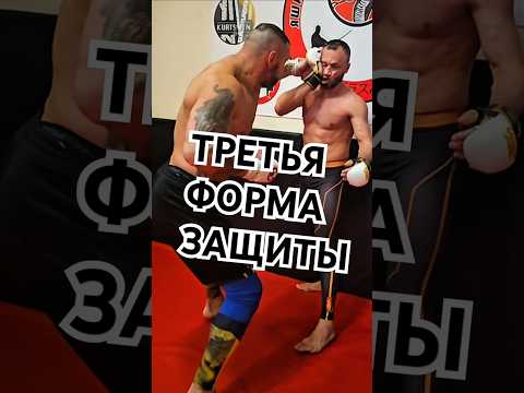 Как защититься от удара?