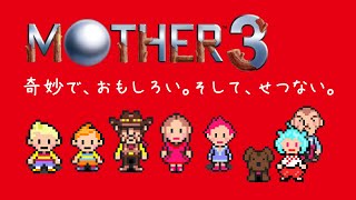 【 #MOTHER3 】#1 完全初見。マザー3の世界へ！！冒険に出かける！！！【Vtuber 神乃ひかり】