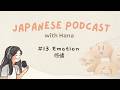 Understanding Emotions in Japanese