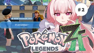 【◓┊#ポケモンレジェンズZA 】でっけぇホルビー？　#vtuber #ポケモン