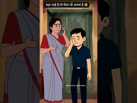 Bara bhai hai to har khusiya apni hai🥹 #viral