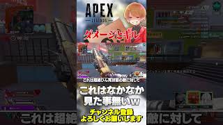 ガチで珍しいダメージとキルの画像が本当にすごいw【 APEX のったん エペ解説 】#apex #apexlegends #のったん #エペ