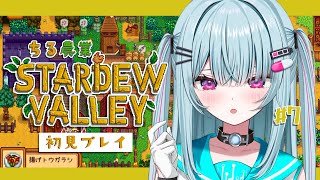 #7【Stardew Valley】睡眠導入♡深夜にゆる～くチル農業タイム！！！2年目秋【＃そらびん/えんどるふぃ】
