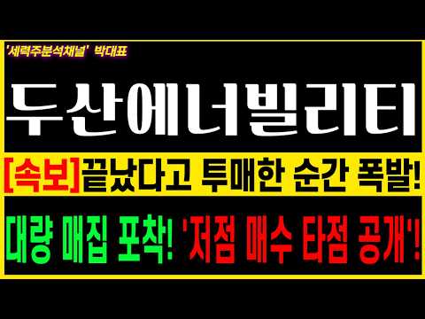 #두산에너빌리티 #두산에너빌리티 주가전망 #<strong>SMR</strong>  #바라카 #웨스팅하우스 #드러켄밀러 #스페이스XAI
