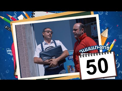 դասամիջոց սերիա 50 | Class Break Episode 50 (Armflix Original)