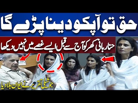 Hina Rabbani Khar' Emotional Speech in National Assembly Session Against Govt | Must Watch