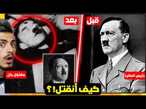 هتلر , من الولادة حتى القتل 😨🔪! ( حقائق ومعلومات صادمة 😳🔞 )