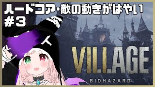 【㊗️4周年】ハードコアクリス編が難しそう😱ストーリーを振り返りながら楽しむ💓🔫＃3 バイオハザード ヴィレッジ【Resident Evil