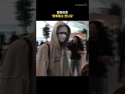 엔하이픈 &#39;방콕에서 만나요&#39;