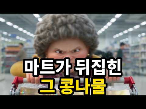 퇴근길에 만난 고아 <strong>자매</strong>, 콩나물로 인생이 바뀝니다｜콩나물 <strong>자매</strong>