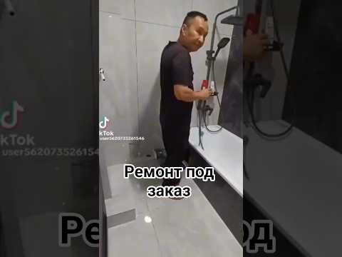 Для заказа ремонта в тг!!! #юмор #ремонтдверей #automobile #штукатур #ремонт #ремонтвдоме #москва