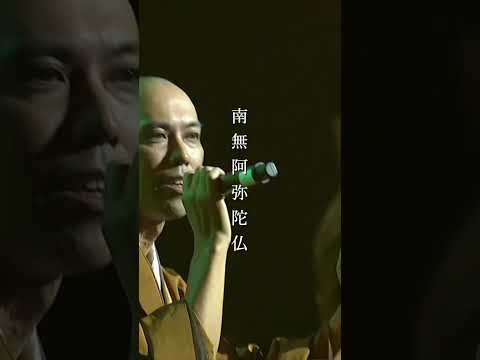 南無阿弥陀仏 Live|Namu Amida Butsu – Japanese Buddhist Chant