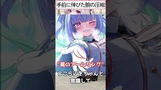 【前に伸ばした腕の描き方】重要なポイントは圧縮！