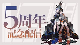 【5周年記念】おでたち、結成5年やねん #VESP5周年