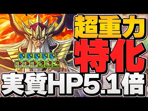実質HP5.1倍の怪物リーダー！大魔王バーンが隠れ最強リーダーに！千手で使ってみた！【パズドラ】
