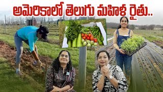 అమెరికాలో తెలుగు మహిళ రైతు.. Vishali Konatham Organic Farmer Exclusive Interview
